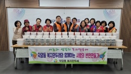 [포토] 대덕구 덕암동 복지만두레, 사랑의 밑반찬 봉사