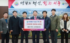 사회적협동조합 한밭주거복지, 서구에 후원금 500만원 기탁