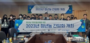 한국농어촌공사 경북본부, 청년농 간담회 열어