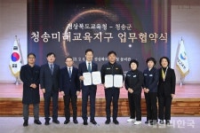 청송교육지원청-청송군, 내달부터 미래교육지구 운영