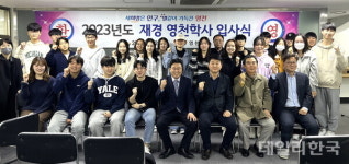 영천시, 수도권 대학 진학생 위한 학사 입사식