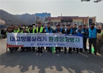 농어촌공사 영산강사업단,  지자체와 연계한 환경정화 활동 실시