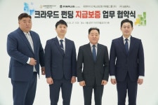 유앤아이 인 인베스트먼트, 클라우드펀딩 협력사 등과 업무협약 체결