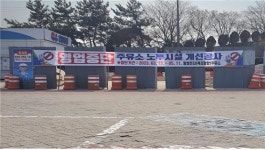 서해안고속도로 함평천지(목포방향) 주유소 일시 영업중단