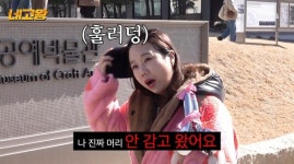 네고왕 홍현희, 열정 가득 샴푸 네고 머리 마르기 전까지 네고하자