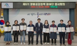 대덕구, 제9기 생활공감정책 참여단 출범