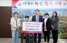 대전시지체장애인협회서구지회, 서구에 난방비 지원금 기탁