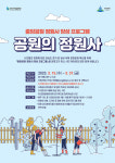 부산시설공단, 중앙공원 시민정원사 양성 과정 무료 진행