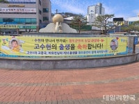 [포토] 수현아 만나서 반가워...청도군의 신선한 현수막