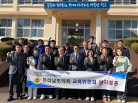 전라남도의회 교육위원회, 2023년 현지 의정활동 첫 출발