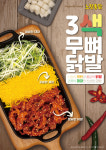 노랑통닭, 신메뉴 3색 무뼈 닭발 출시