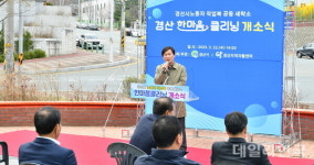경산시, 노동자작업복공동세탁소 한마음클리닝 개소