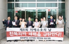 국힘 대전 서구의원, 서해 수호의날 친북좌파 세력 규탄