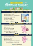 대덕구 신탄진도서관 59회 도서관주간 행사 운영
