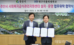 경산시-대구가톨릭대, 급식관리지원센터 설치‧운영 위탁 업무협약