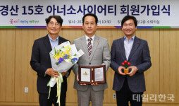 이형주 희성산업 대표, 경산 15호 아너 소사이어티 가입