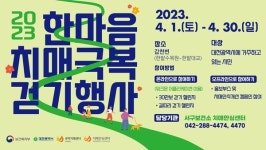 대전 서구 치매안심센터, 한마음 치매극복 걷기행사 개최