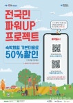 경북도, 농촌체험휴양시설 이용료 50% 할인