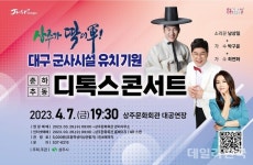 대구 군사시설 유치 기원...상주시, 춘하추동 디톡스 콘서트 개최