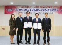 대전관광공사, 한국국방마이스연구원과 업무협약