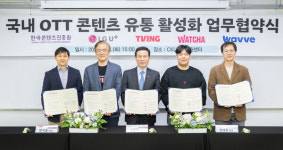 콘진원, 국내 OTT 콘텐츠 유통 활성화 업무협약