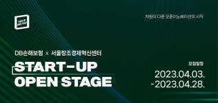DB손해보험, 인슈어테크 혁신 스타트업 발굴 나서