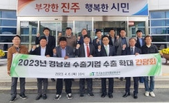 농수산식품유통공사,  경남권 K-푸드 수출확대 간담회 개최