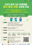광주광역시, SW 미래채움 강사 양성과정 모집