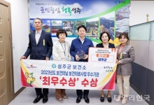 성주군, 제51회 보건의 날 경북 최우수 기관 표창