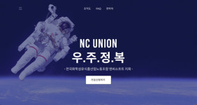 엔씨소프트 노동조합 우주정복 출범…게임업계 다섯번째