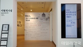 구미시, 박정희대통령역사자료관 기획전 6월 말까지