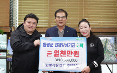 [포토뉴스] 함평군, 각계각층서 인재양성기금 기부 줄이어