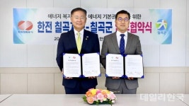 칠곡군-한국전력공사 칠곡지사, 에너지 복지 확충 맞손