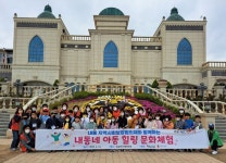 대전 서구 내동 지역사회보장협의체, 지역 아동 문화체험