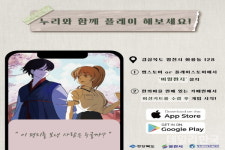 영천시시설관리공단, 한의마을 모바일 미션게임 오픈