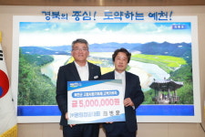 예천군, 고향사랑기부제 참여 잇따라…모금액 전국 1위 도전