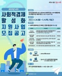 대전 서구, 사회적경제 활성화 지원사업 참여기업 공모