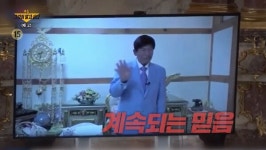 그것이 알고싶다 오늘(22일) 2시간 특집 편성…JMS, 달박골 정명석은 어떻게 교주가 되었나?