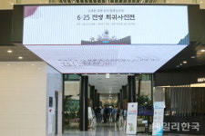 국립영천호국원, 정전 70주년 찾아가는 특별사진전 개최