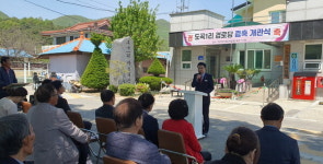계룡시, 도곡1리 경로당 증축 개관식 열어