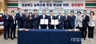 경북도-코리아세븐, 우수농산물 판로 확대 협약