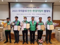 새마을지도자대전시협의회 우리동네 안전·환경지킴이 발대식