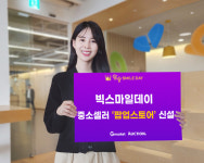 G마켓, 빅스마일데이로 스타 셀러 키운다…중소셀러 팝업스토어 신설