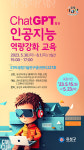 대전 유성구, 챗GPT 활용 인공지능 역량강화 교육 추진