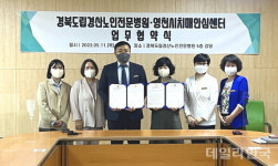 영천시치매안심센터, 치매환자 집중관리 업무협약 체결