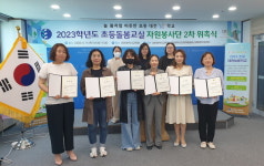 대전대 다함께돌봄지원센터, 초등 늘봄학교 봉사자 위촉식