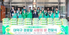 대전 대덕구새마을회, 관내 경로당에 1080만원 상당 쌀 기탁