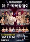 제1회 유성구청장배 킥복싱대회, 20일 두드림 공연장서 열려