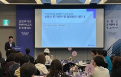 신한라이프, 우수고객 초청 부동산 투자 전략 세미나