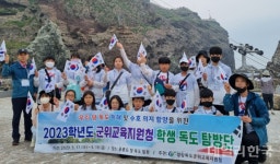 군위교육지원청, 독도체험 탐방 가져